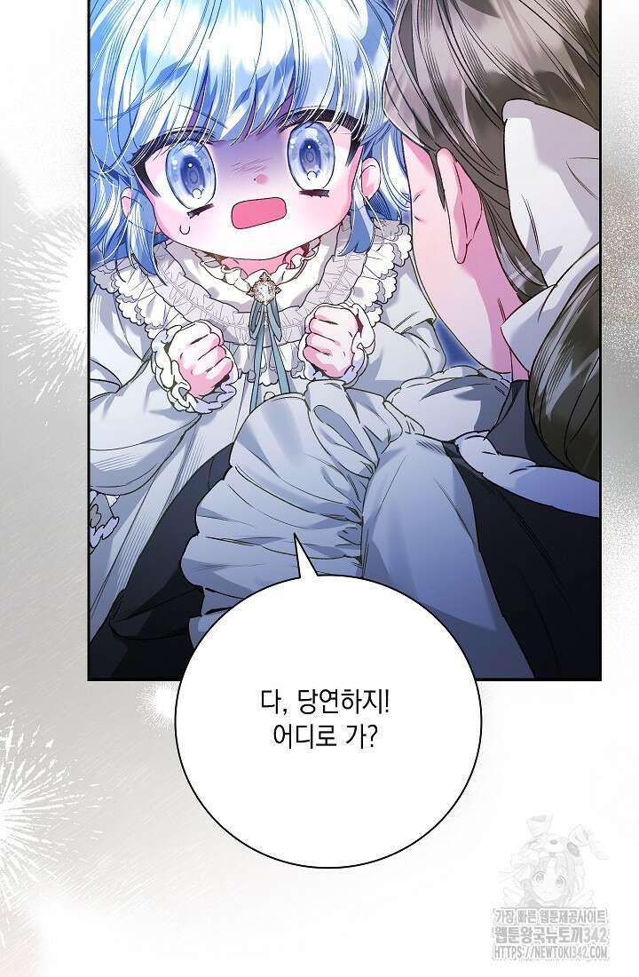 전생의 원수가 아빠라고요? 17화 24