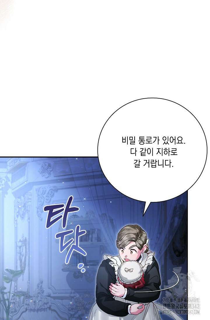 전생의 원수가 아빠라고요? 17화 25