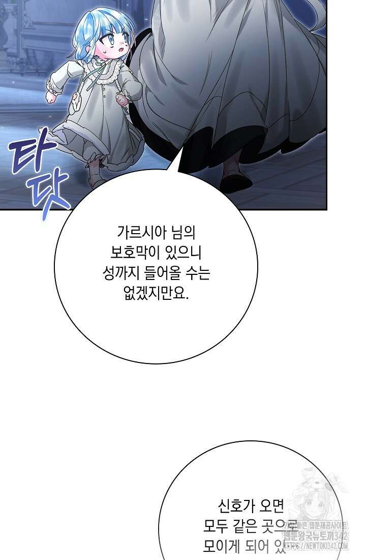 전생의 원수가 아빠라고요? 17화 26