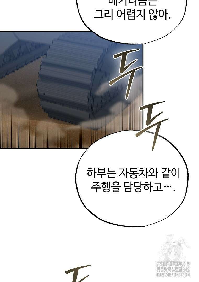 노아의 튜브 19화 5