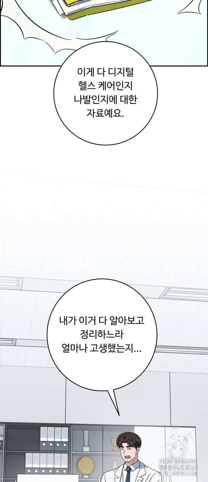 A.I. 닥터 160화 2