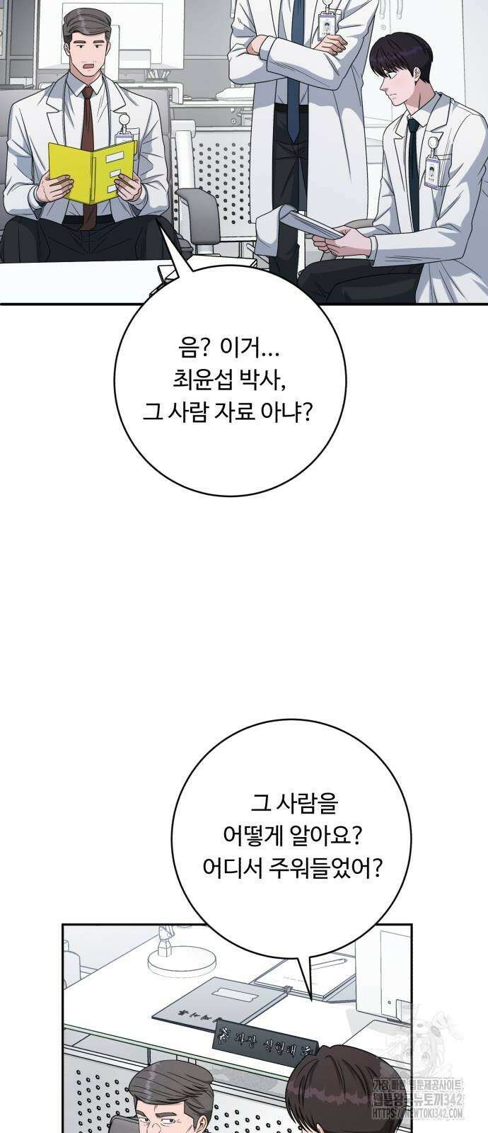A.I. 닥터 160화 3