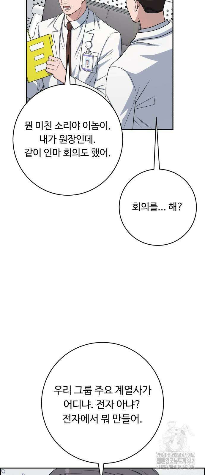 A.I. 닥터 160화 4