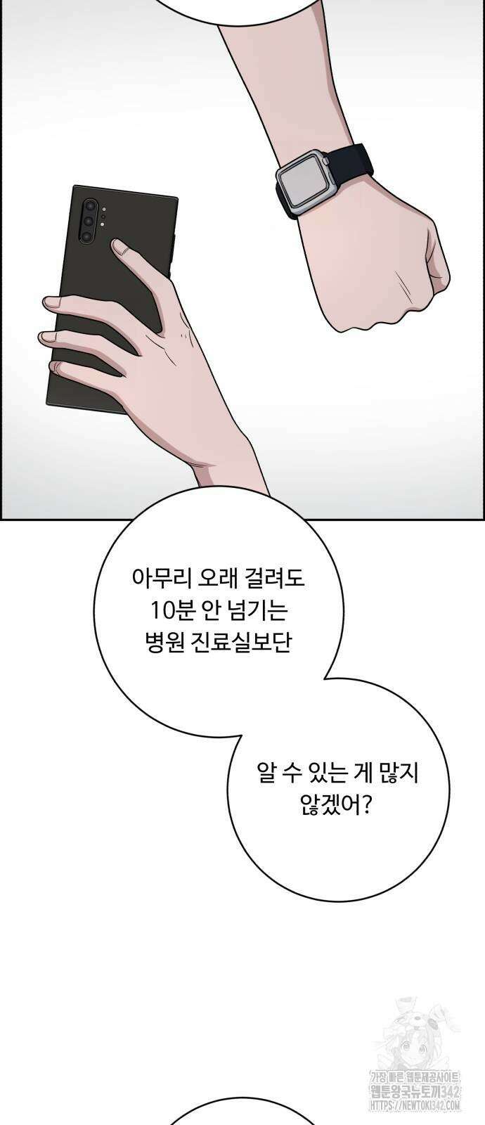 A.I. 닥터 160화 6