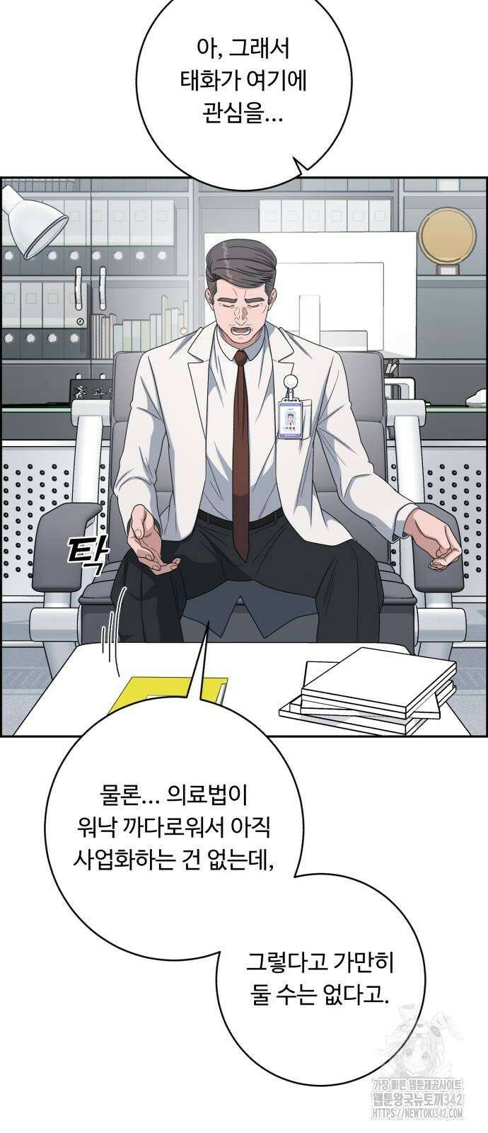 A.I. 닥터 160화 7