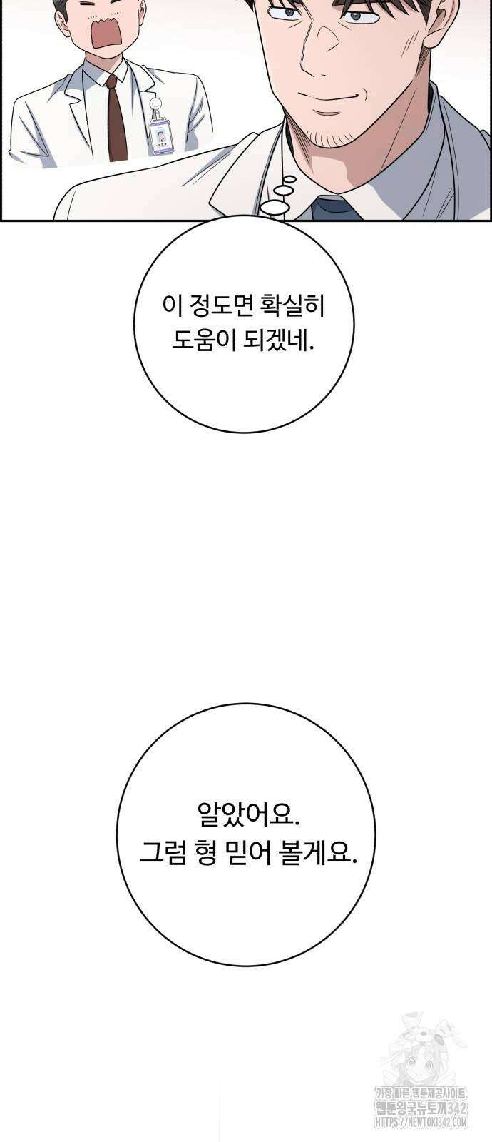 A.I. 닥터 160화 12