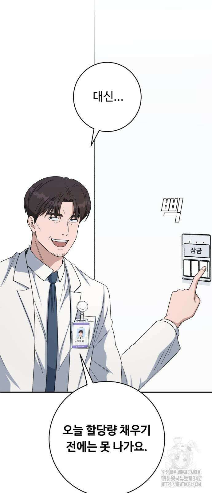 A.I. 닥터 160화 13
