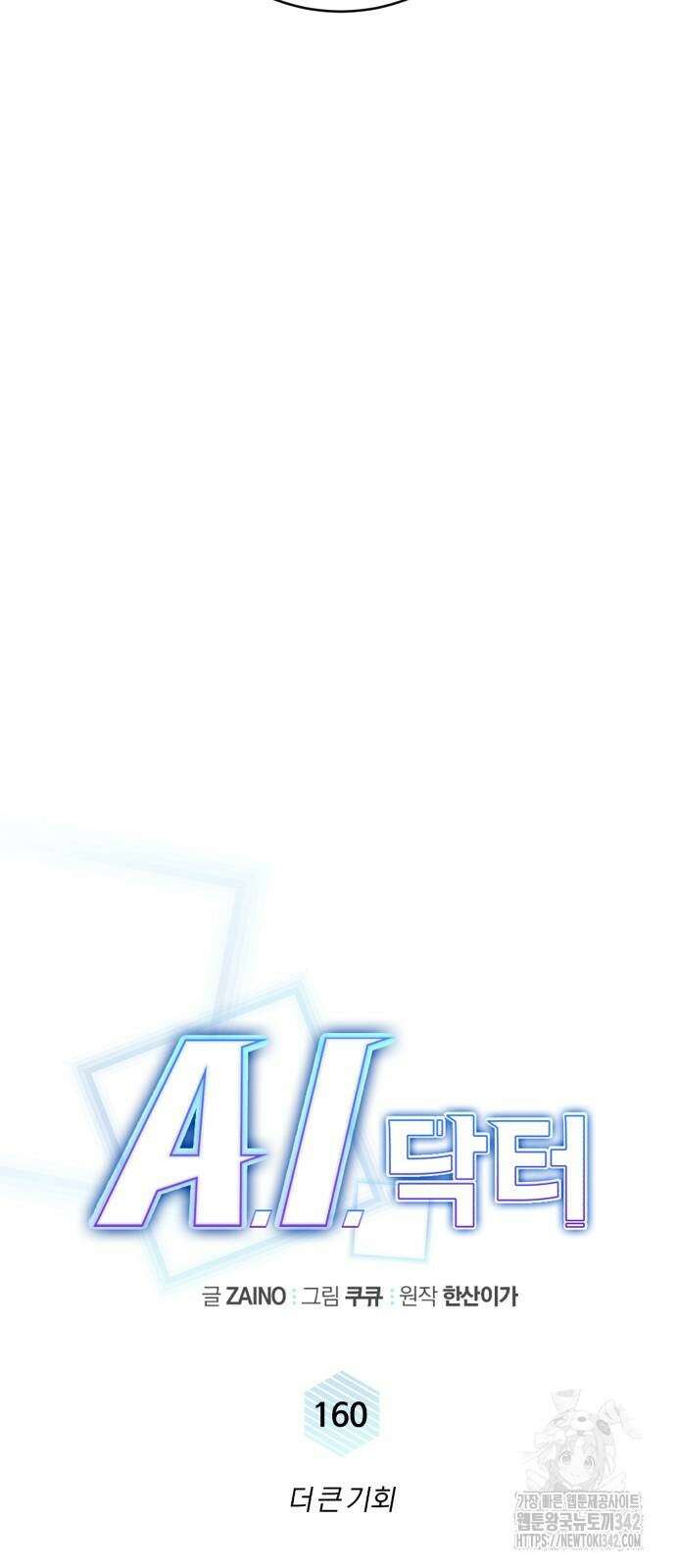 A.I. 닥터 160화 14