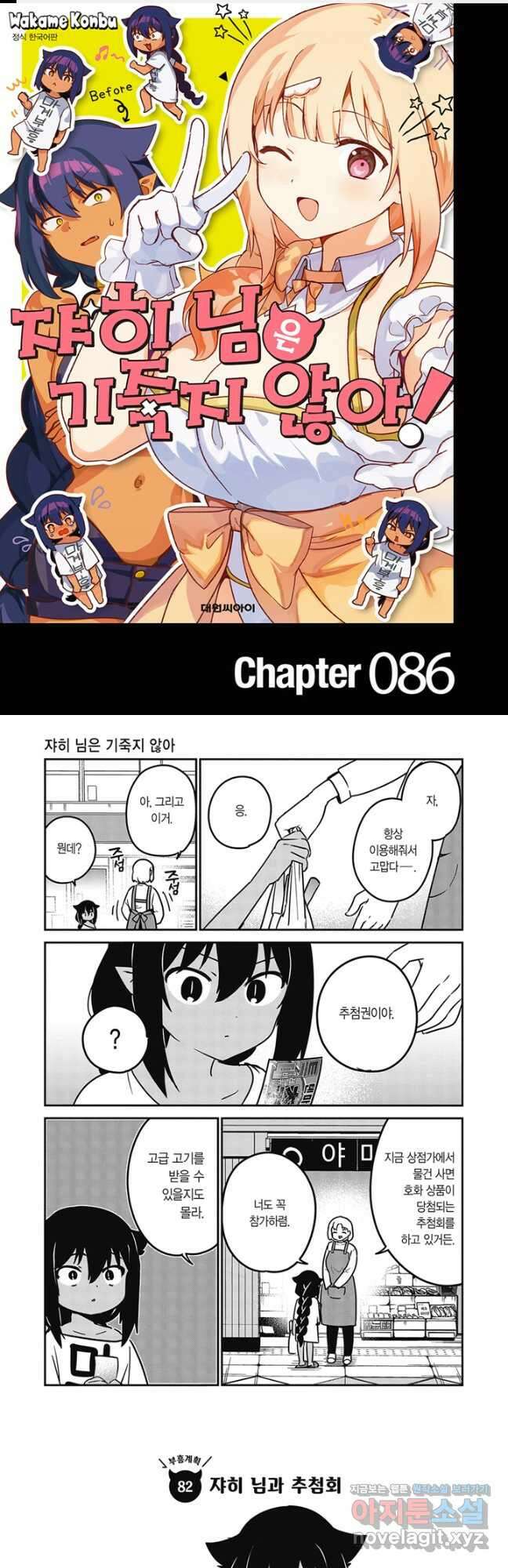 쟈히 님은 기죽지 않아! 86화 1