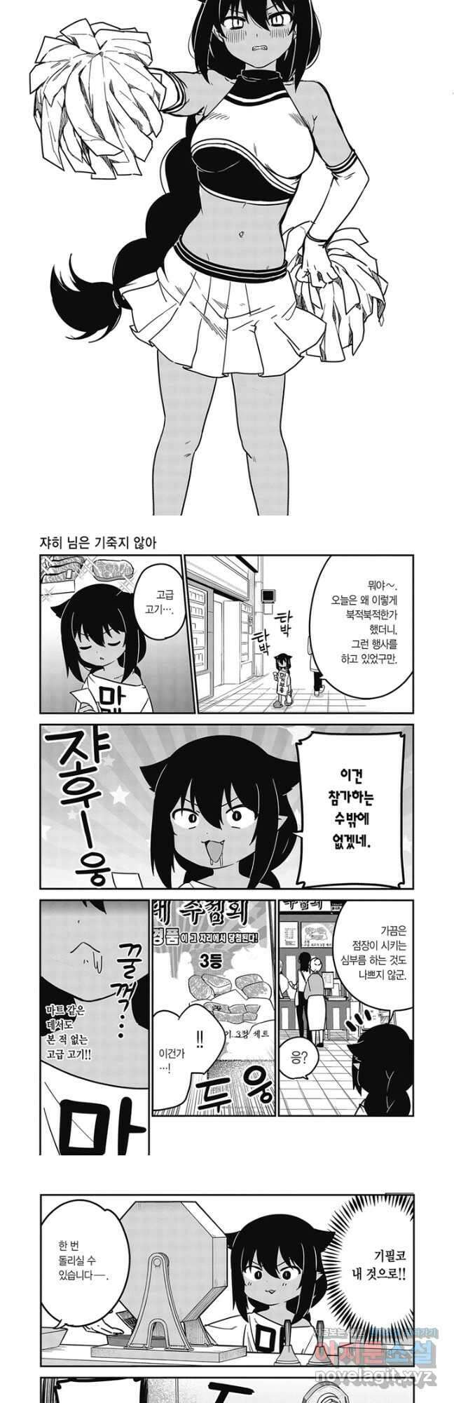 쟈히 님은 기죽지 않아! 86화 2