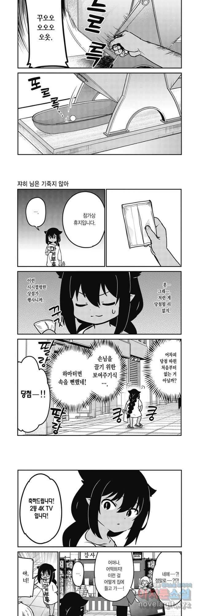쟈히 님은 기죽지 않아! 86화 3