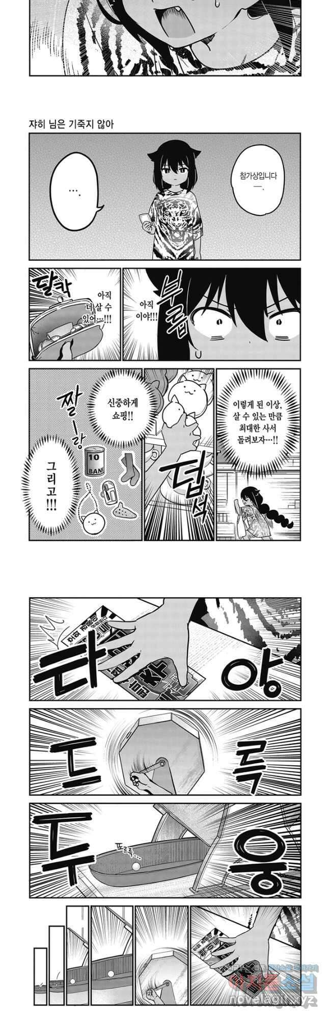 쟈히 님은 기죽지 않아! 86화 5