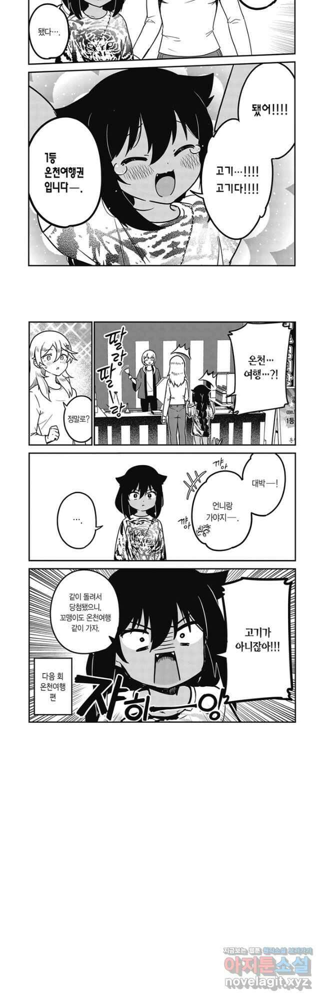 쟈히 님은 기죽지 않아! 86화 8