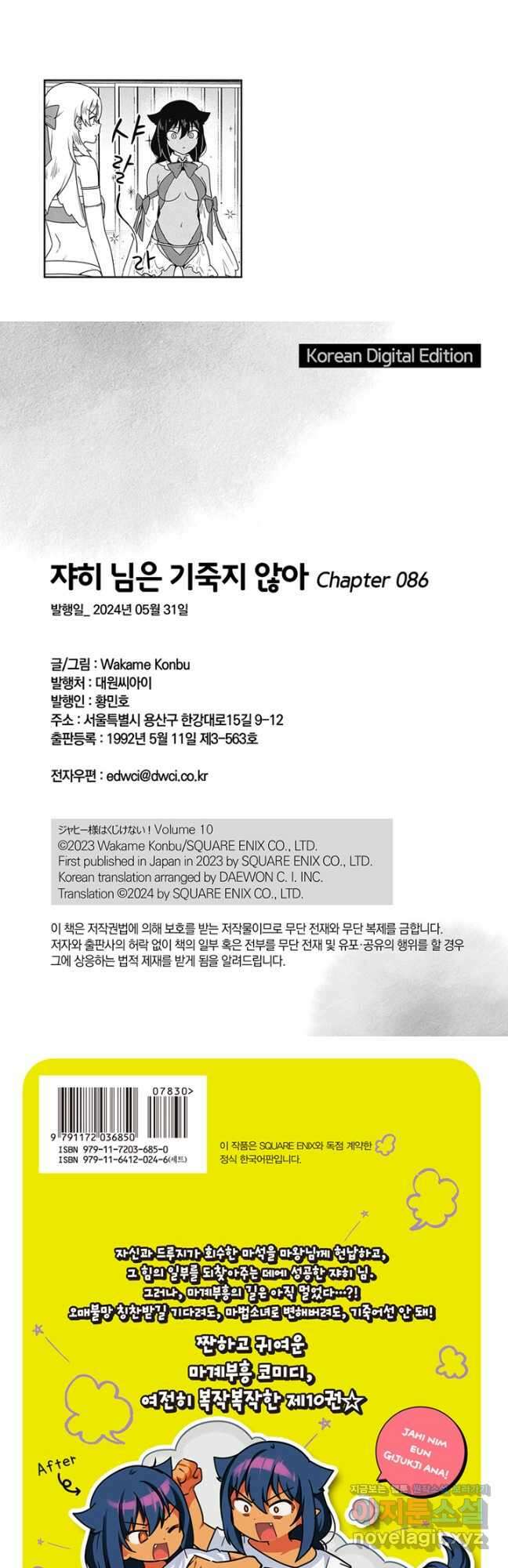 쟈히 님은 기죽지 않아! 86화 9