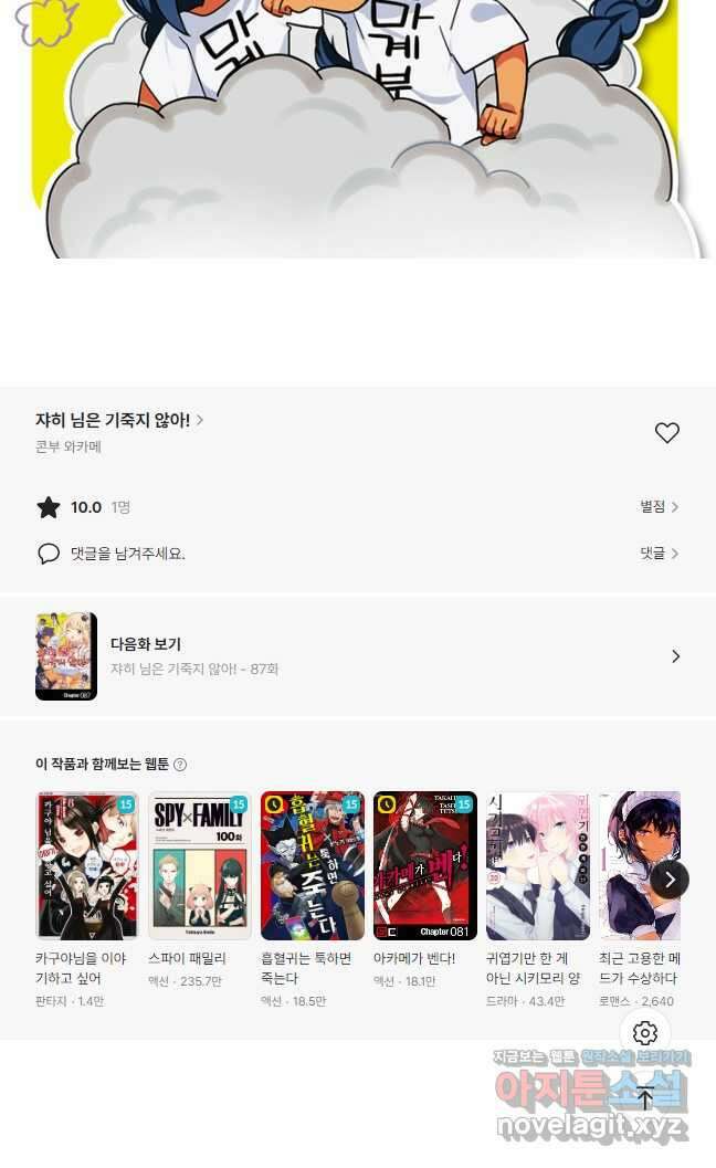쟈히 님은 기죽지 않아! 86화 10