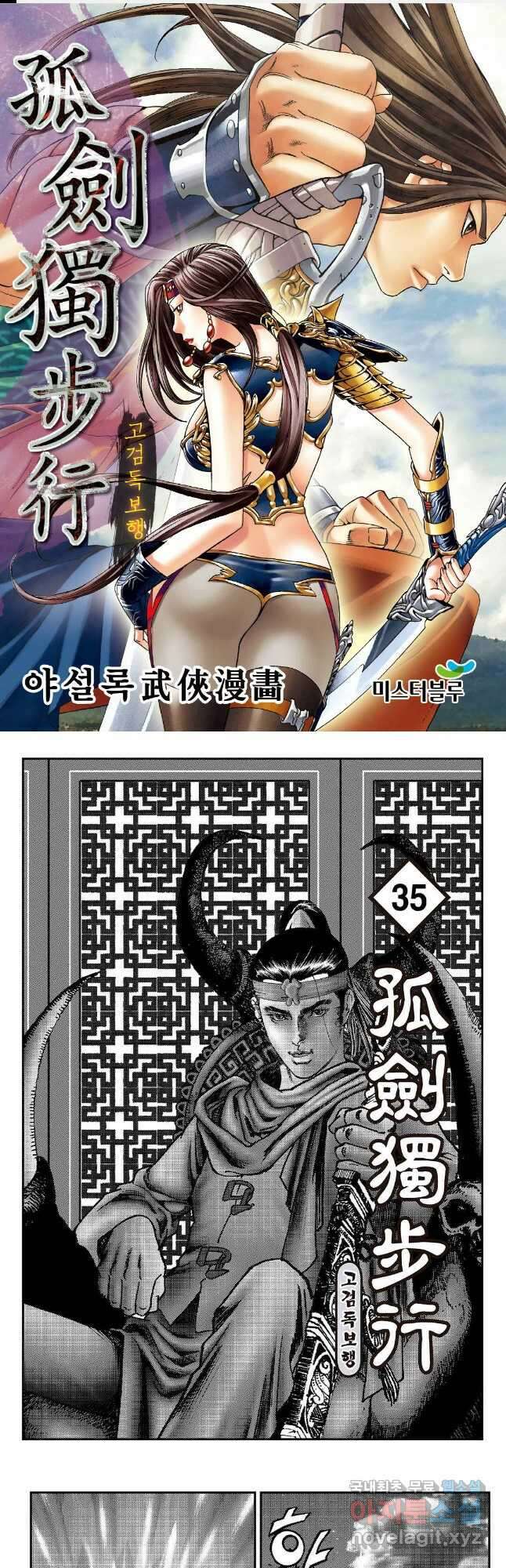 고검독보행 70화 1