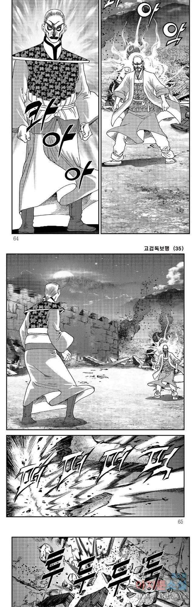 고검독보행 70화 2