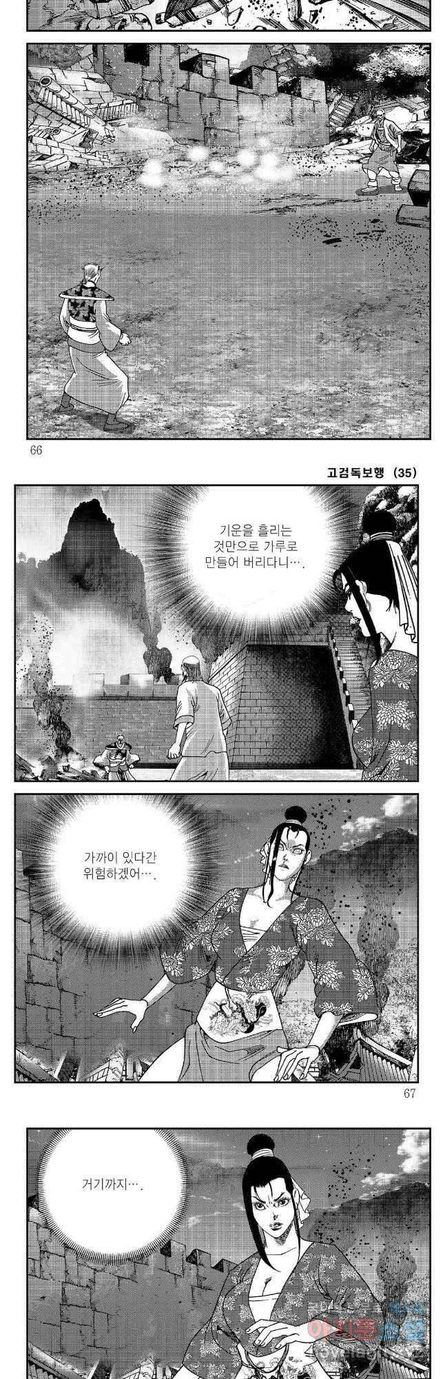 고검독보행 70화 3
