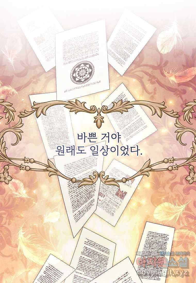 남주의 입양딸이 되었습니다 98화 1