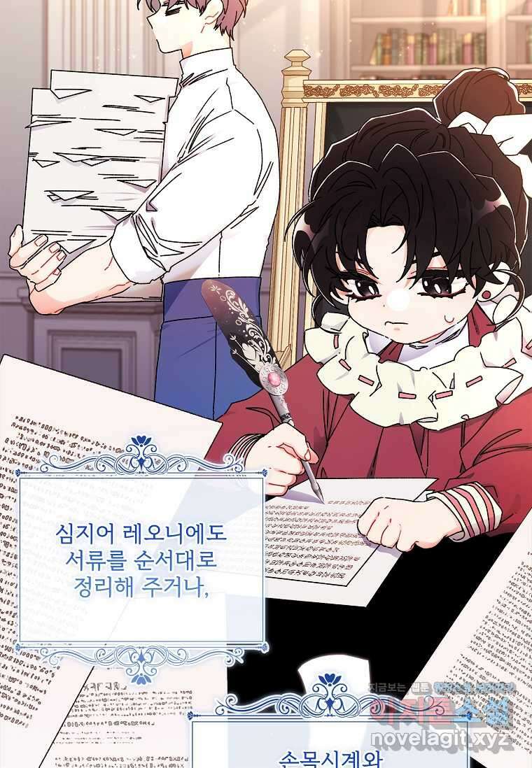 남주의 입양딸이 되었습니다 98화 3
