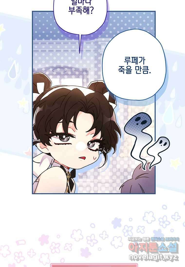 남주의 입양딸이 되었습니다 98화 6