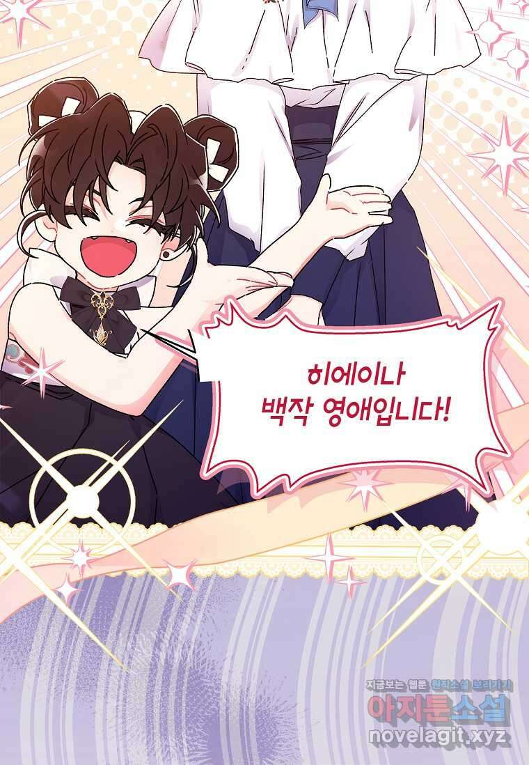 남주의 입양딸이 되었습니다 98화 10