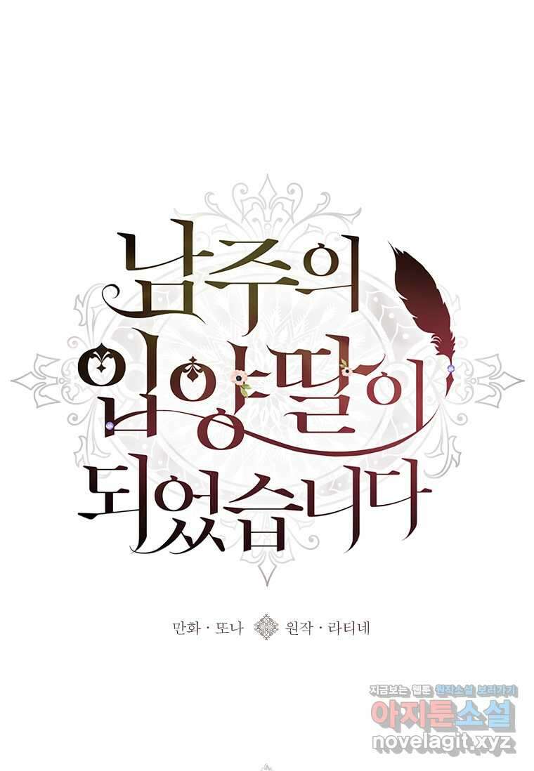 남주의 입양딸이 되었습니다 98화 12