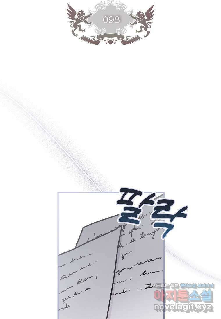 남주의 입양딸이 되었습니다 98화 13