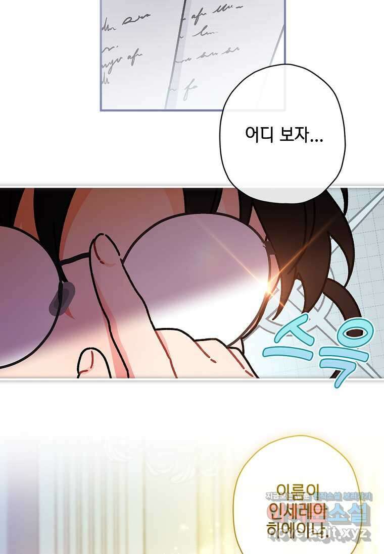 남주의 입양딸이 되었습니다 98화 14