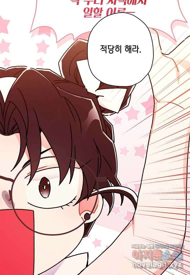 남주의 입양딸이 되었습니다 98화 17