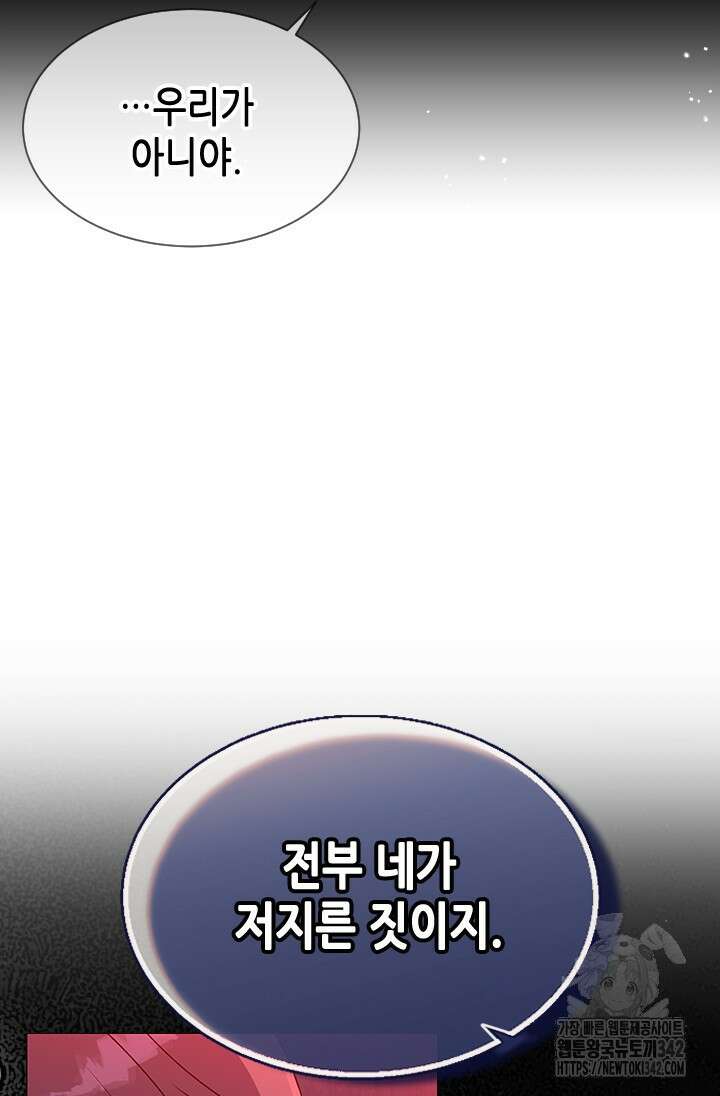 여자인 걸 왜 모르지 90화 12