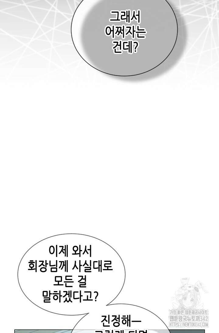 여자인 걸 왜 모르지 90화 20