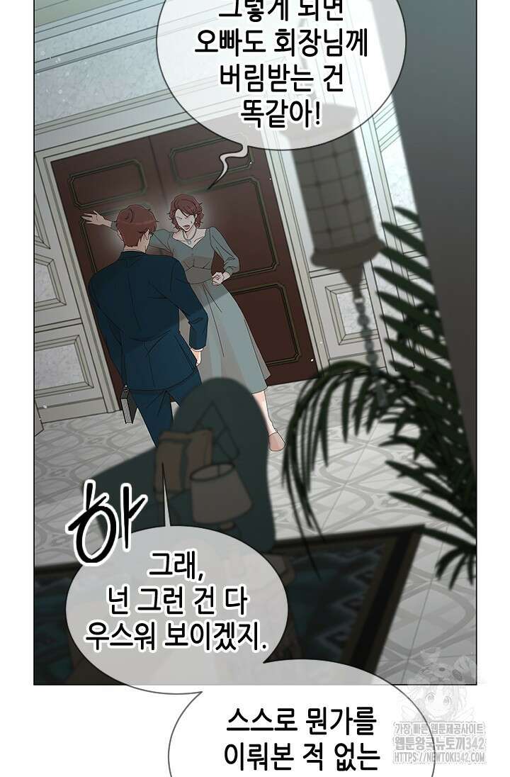 여자인 걸 왜 모르지 90화 21