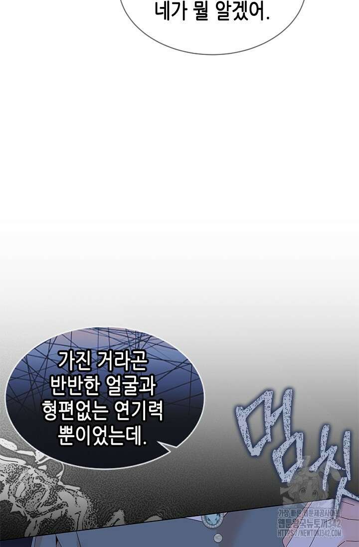 여자인 걸 왜 모르지 90화 22