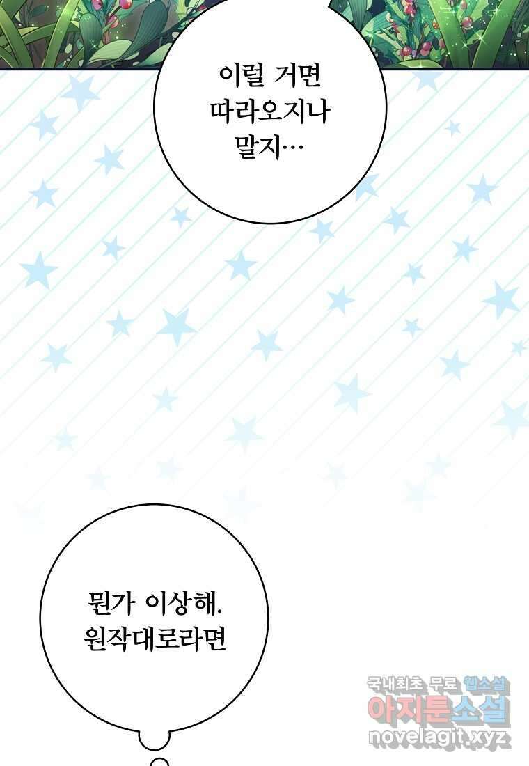 망겜 속에 갇혔다 56화 5