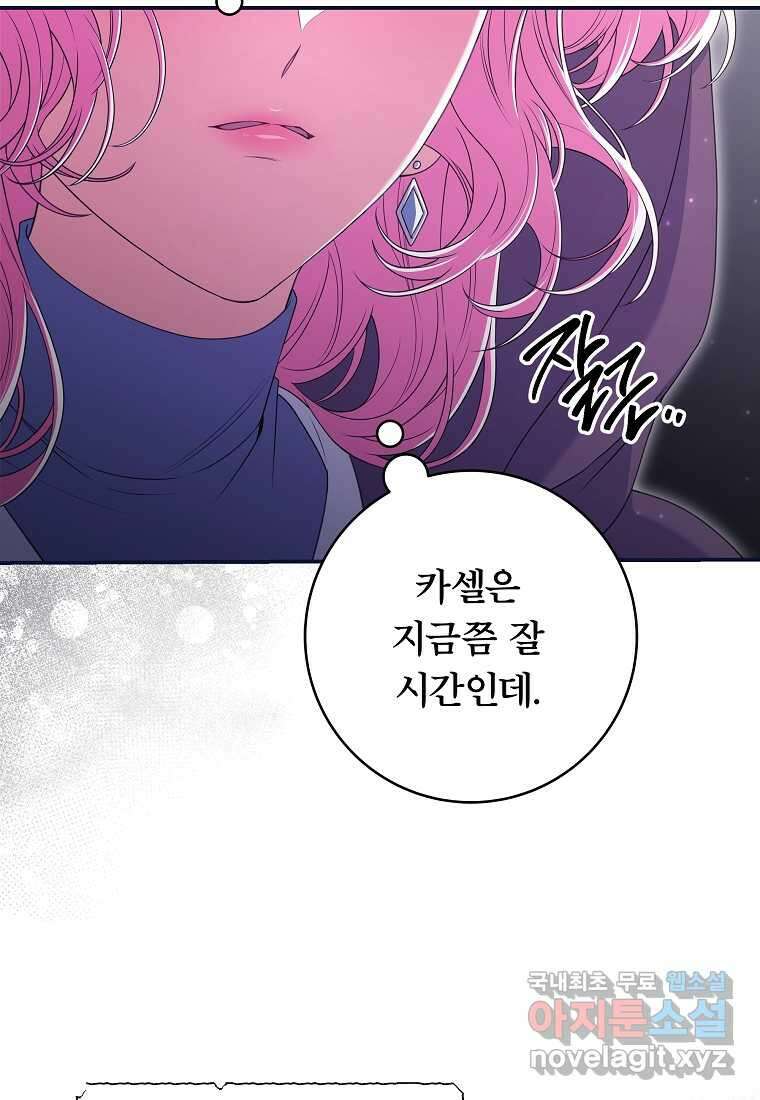 망겜 속에 갇혔다 56화 6