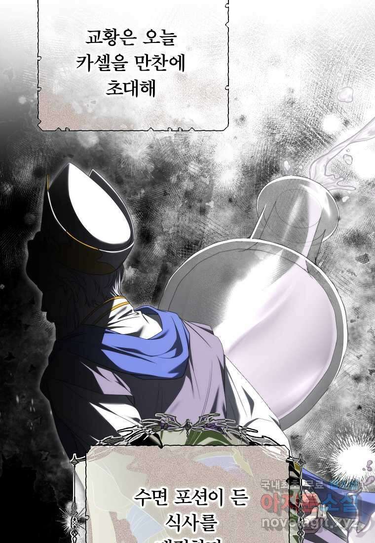 망겜 속에 갇혔다 56화 7
