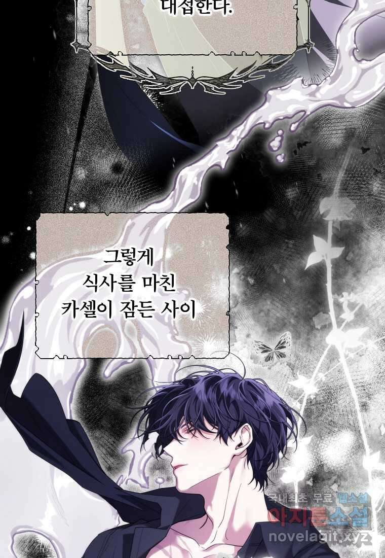 망겜 속에 갇혔다 56화 8
