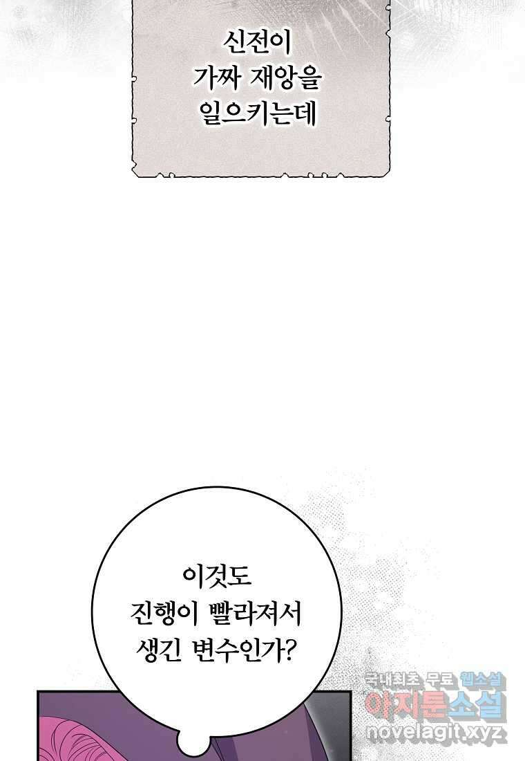 망겜 속에 갇혔다 56화 10