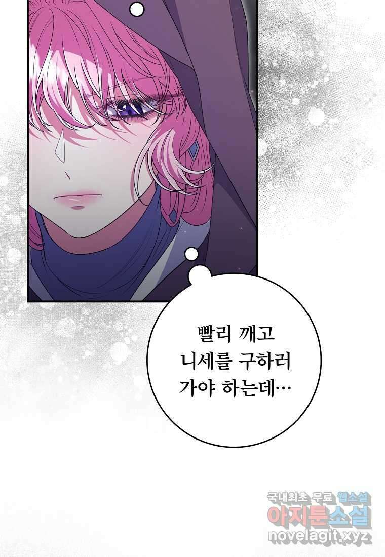 망겜 속에 갇혔다 56화 11