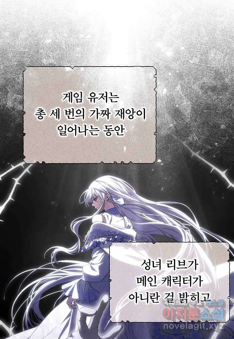 망겜 속에 갇혔다 56화 12
