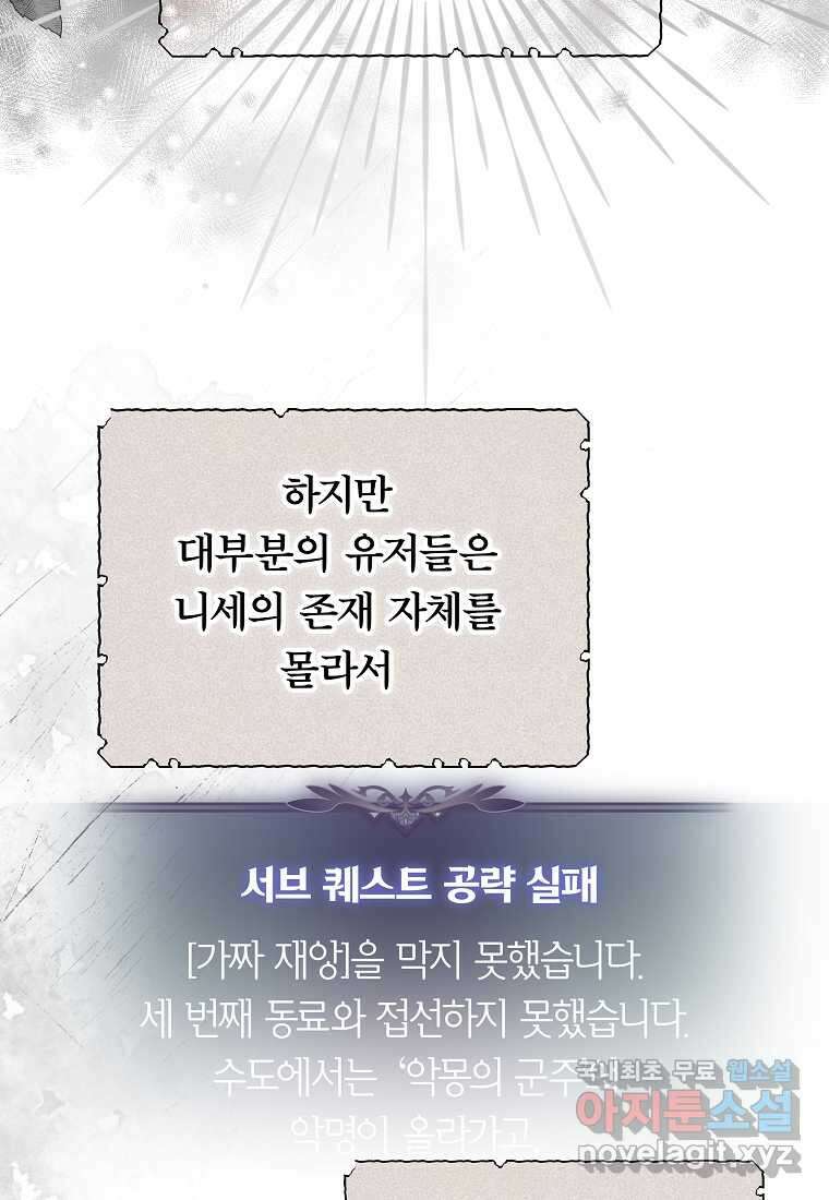 망겜 속에 갇혔다 56화 14
