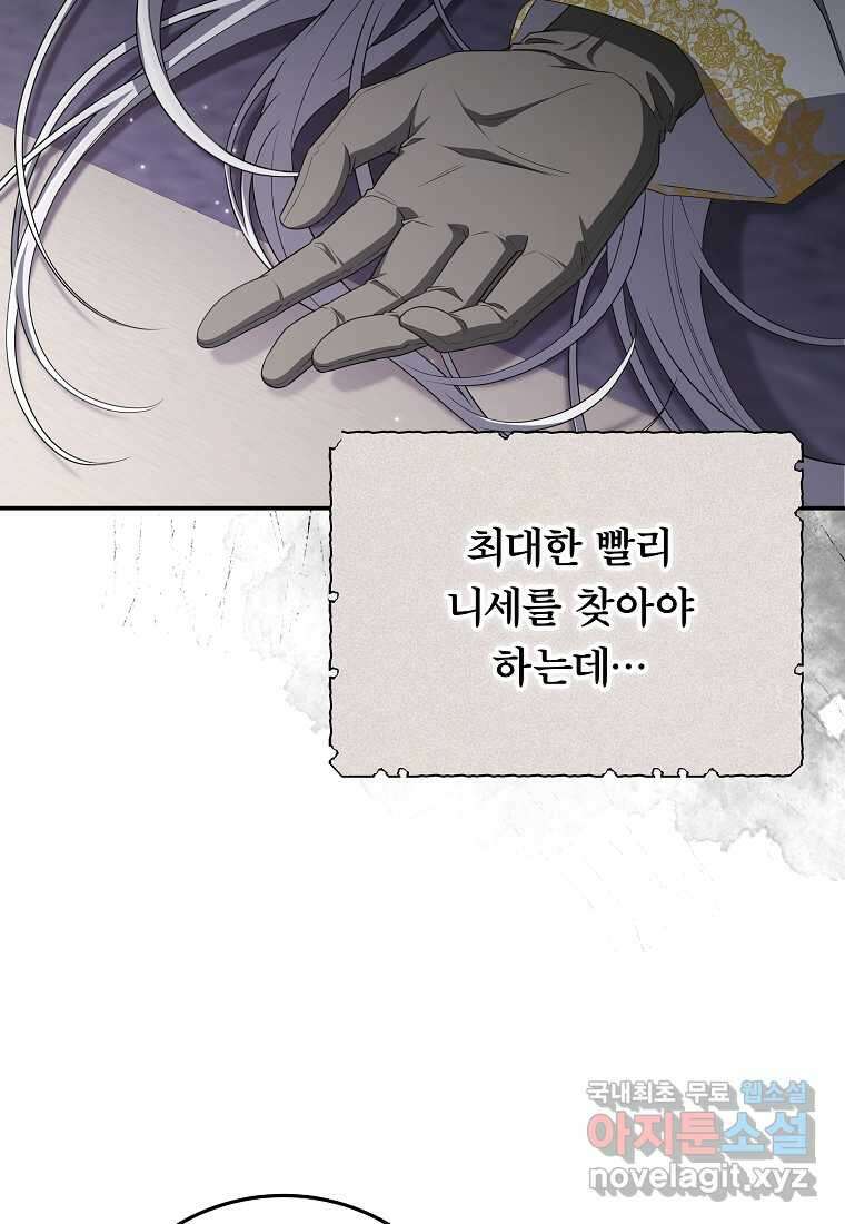 망겜 속에 갇혔다 56화 16