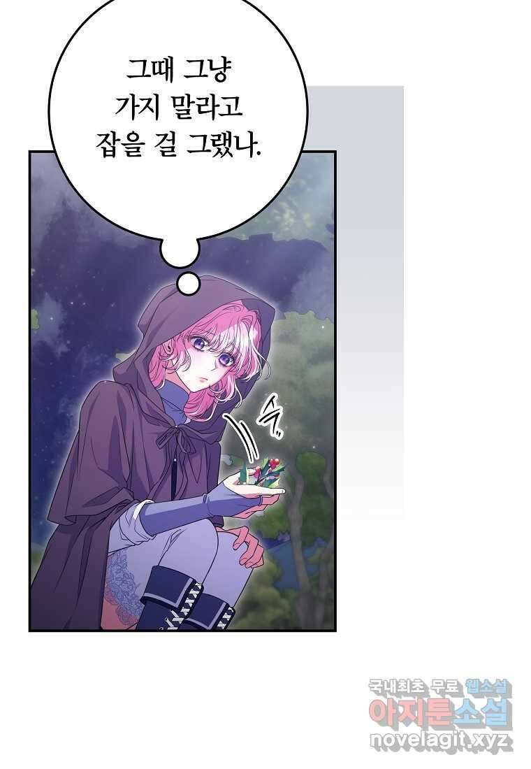 망겜 속에 갇혔다 56화 17