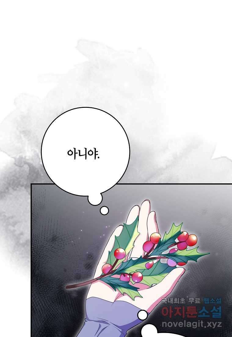 망겜 속에 갇혔다 56화 18