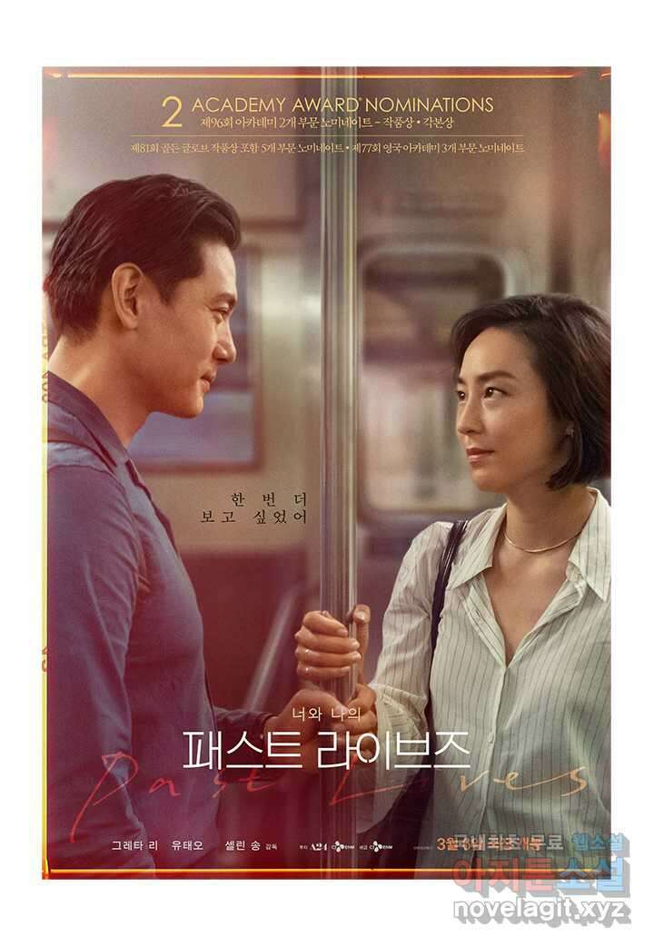 부기영화 258화. 패스트 라이브즈 8