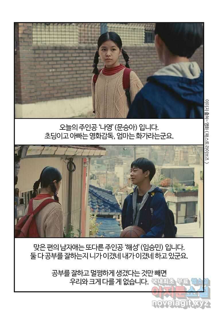 부기영화 258화. 패스트 라이브즈 10