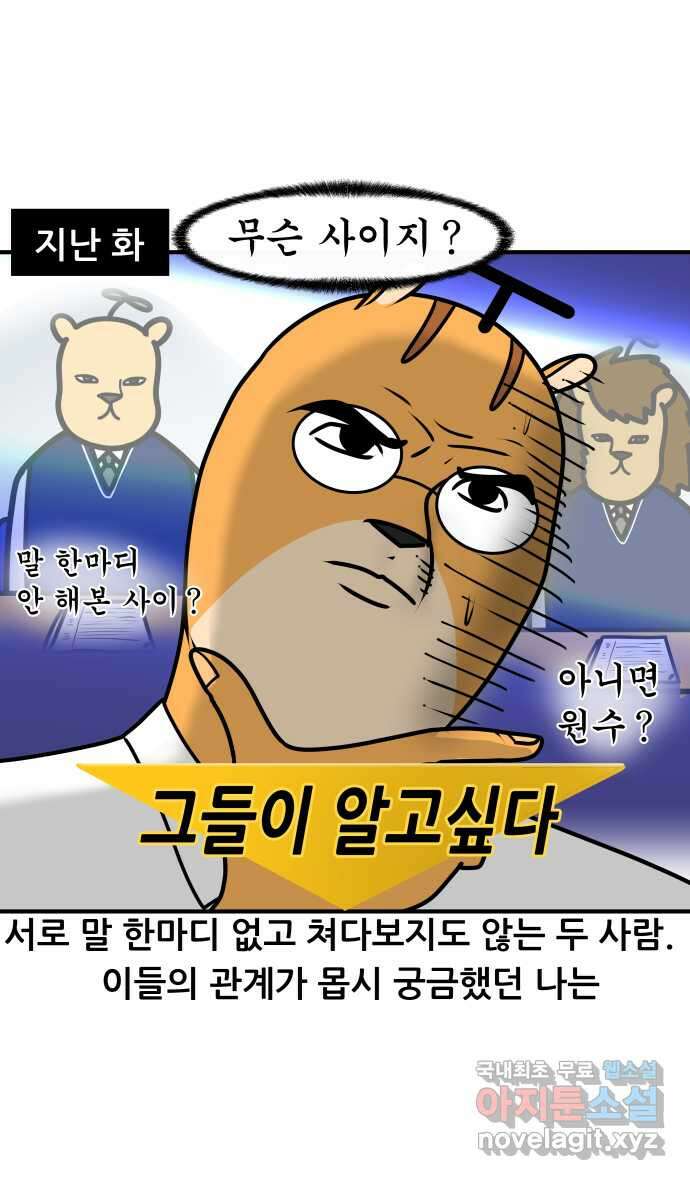 K학원 생존기 33화 - 남사친 여사친(2) 1