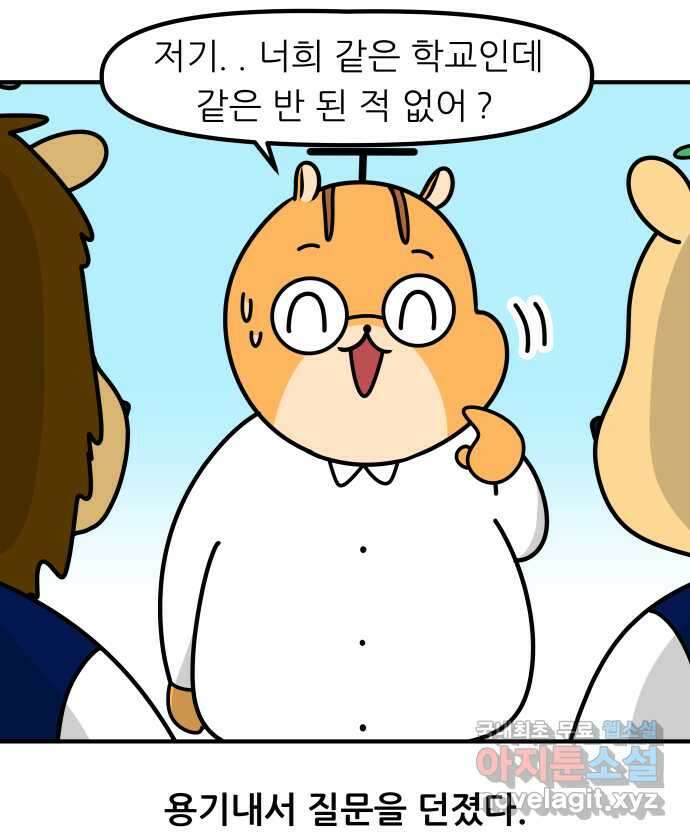 K학원 생존기 33화 - 남사친 여사친(2) 2