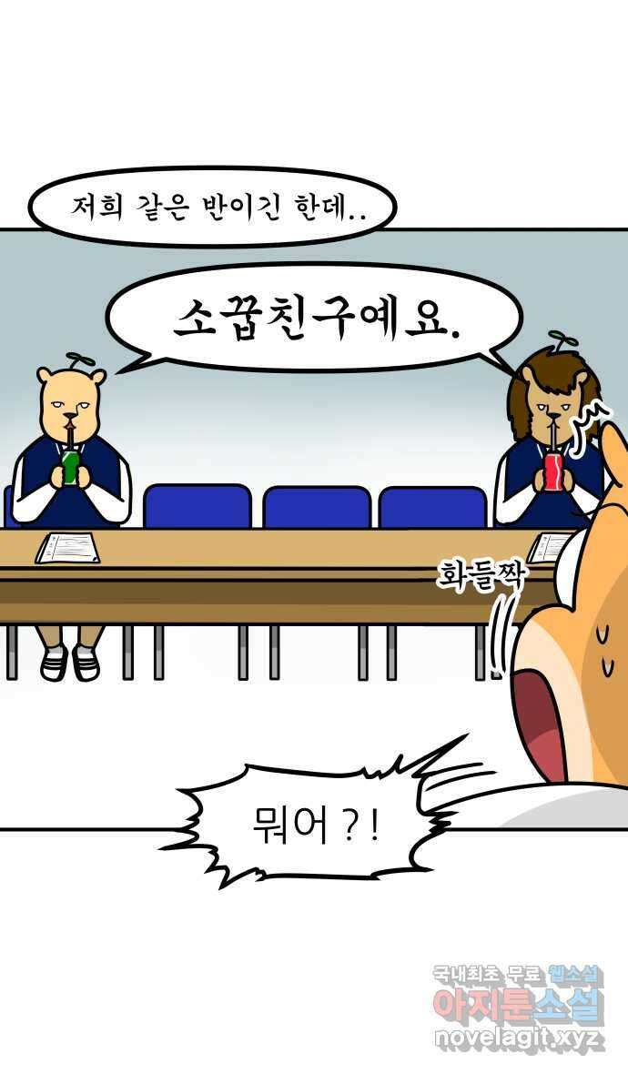 K학원 생존기 33화 - 남사친 여사친(2) 3